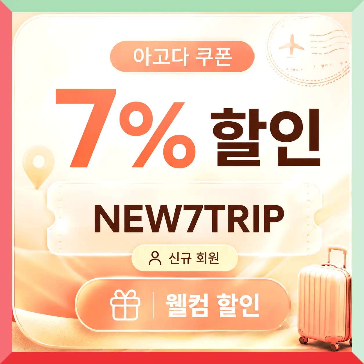아고다 공식 5% 할인코드 AGODASALE 쿠폰