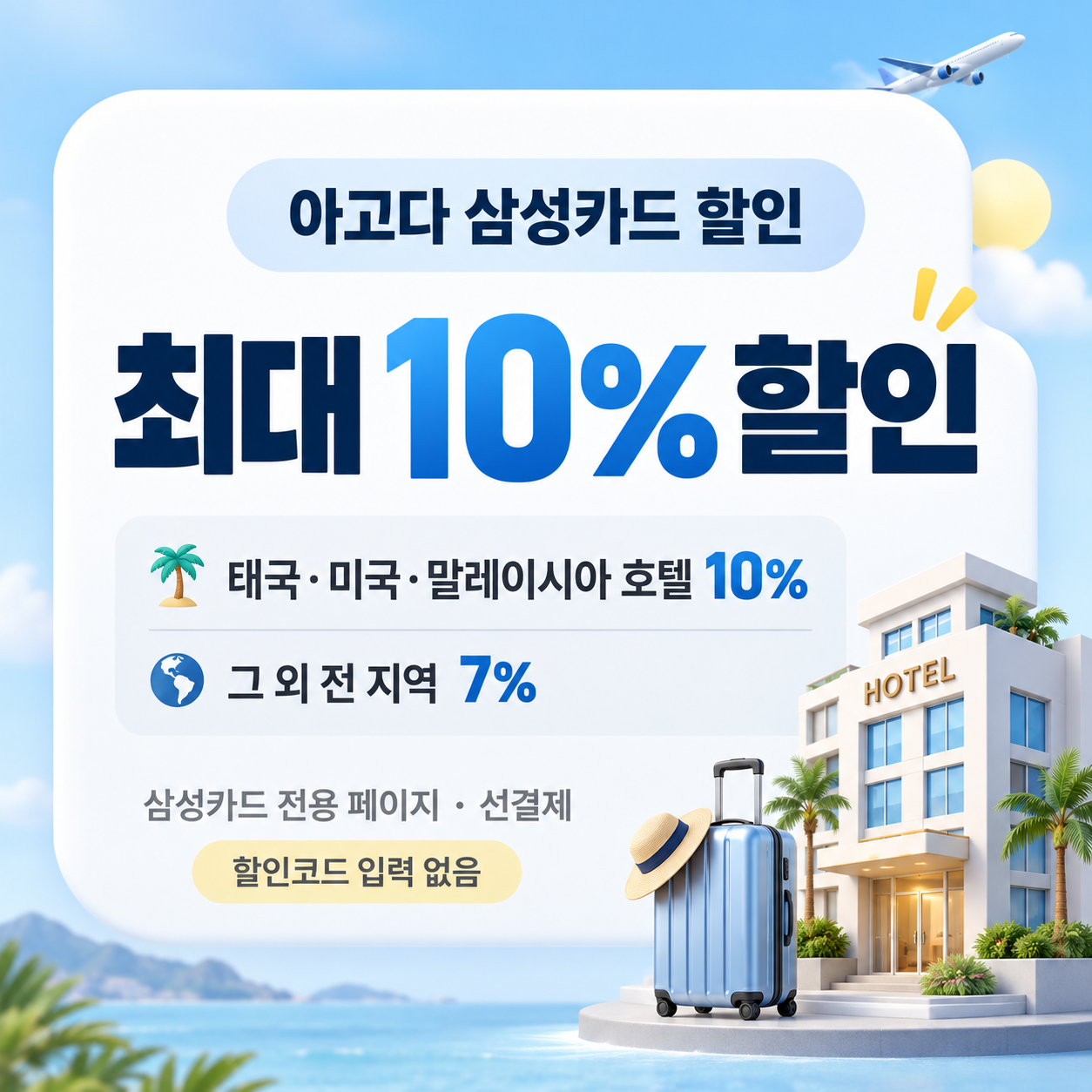아고다 삼성카드 할인
