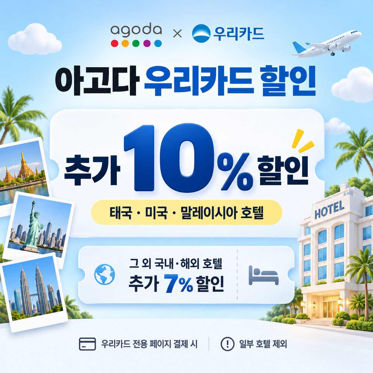 아고다 우리카드 할인